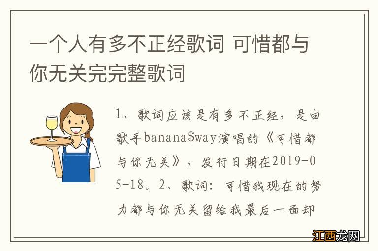 一个人有多不正经歌词 可惜都与你无关完完整歌词