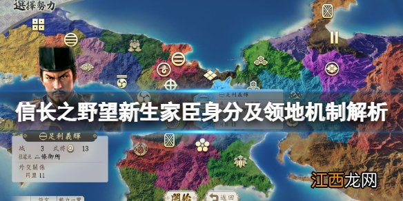信长之野望新生领地有什么用 家臣身分及领地机制解析