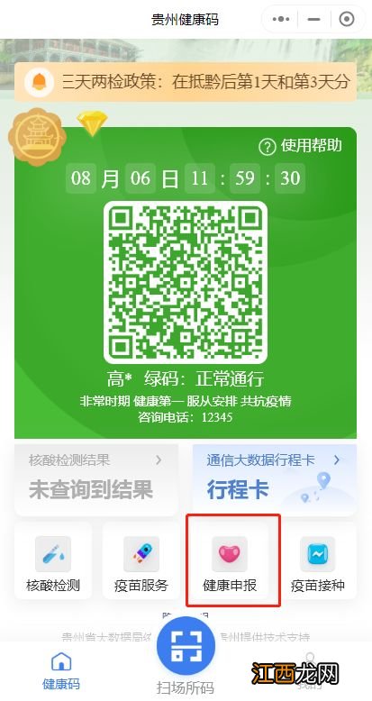 2022年12月更新 贵州健康码没有黄码吗？