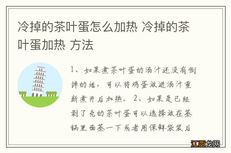 冷掉的茶叶蛋怎么加热 冷掉的茶叶蛋加热 方法