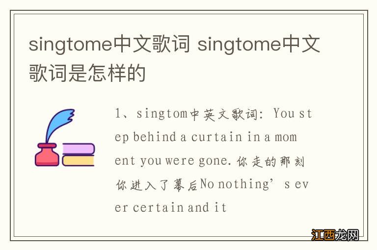 singtome中文歌词 singtome中文歌词是怎样的