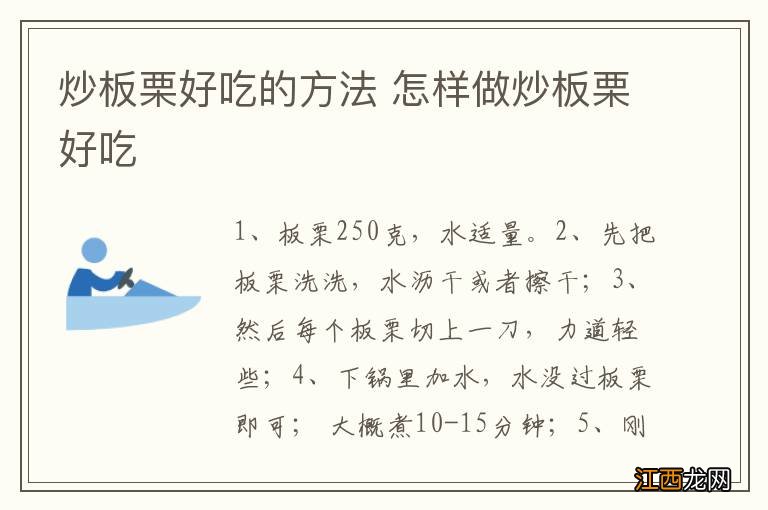 炒板栗好吃的方法 怎样做炒板栗好吃