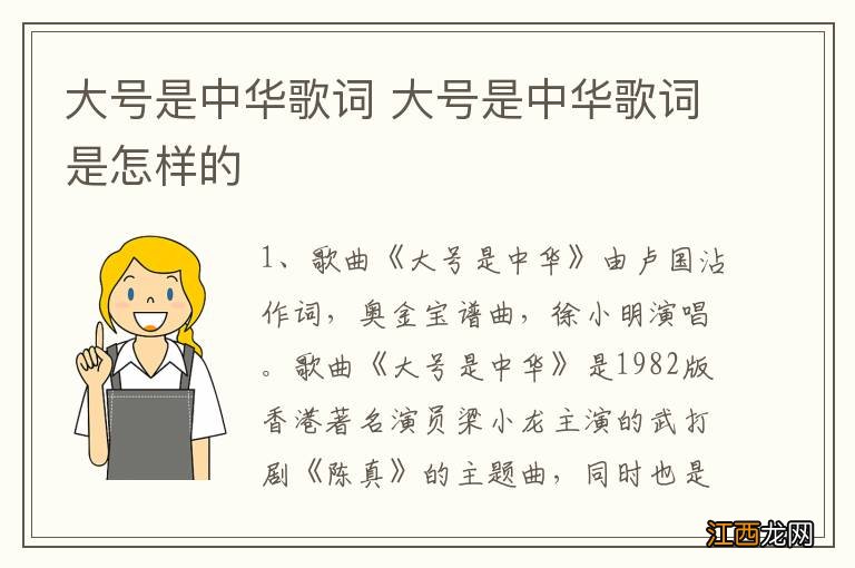 大号是中华歌词 大号是中华歌词是怎样的