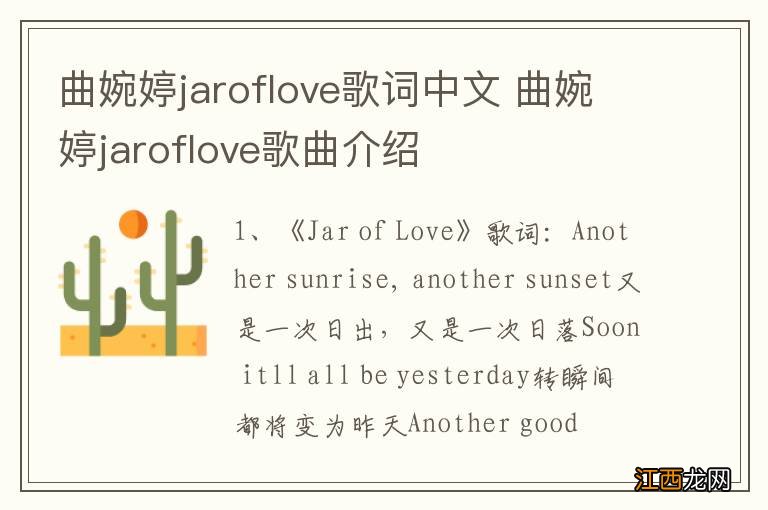 曲婉婷jaroflove歌词中文 曲婉婷jaroflove歌曲介绍