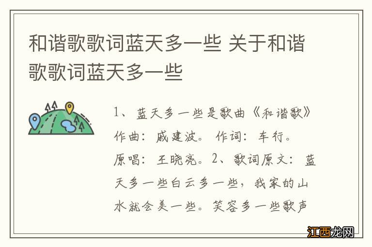 和谐歌歌词蓝天多一些 关于和谐歌歌词蓝天多一些