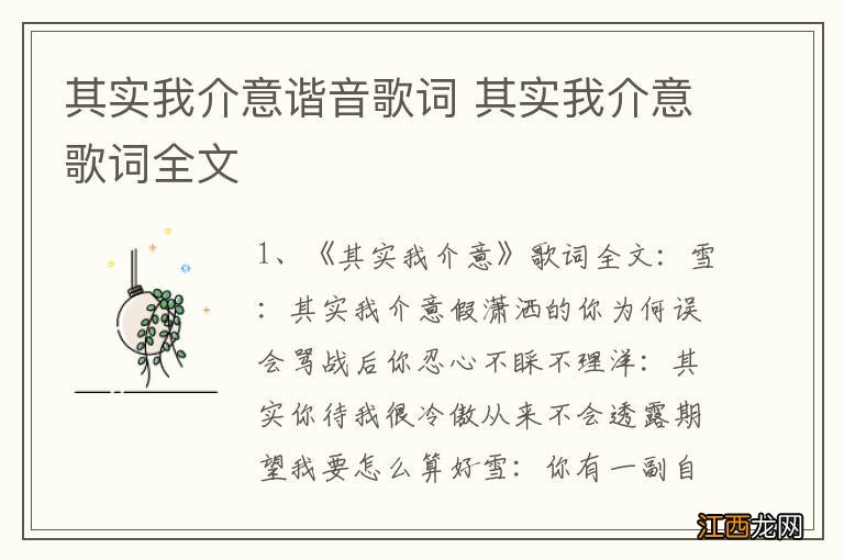 其实我介意谐音歌词 其实我介意歌词全文