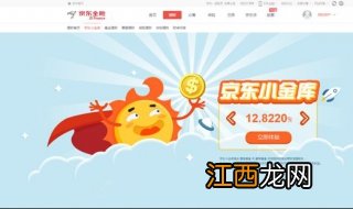 京东小金库：应该怎么登录？