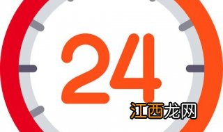 24小时制应该怎么设置？以