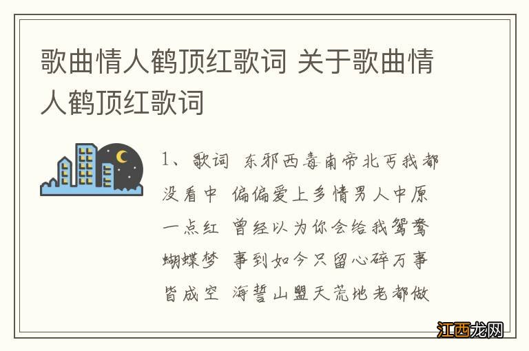 歌曲情人鹤顶红歌词 关于歌曲情人鹤顶红歌词