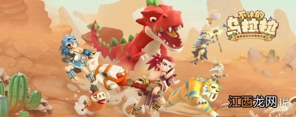 不休的乌拉拉玩具攻略 不休的乌拉拉玩具分析大全