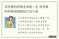 克苏鲁的呼唤全成就一览 克苏鲁的呼唤成就解锁方法介绍