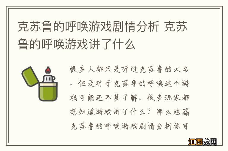 克苏鲁的呼唤游戏剧情分析 克苏鲁的呼唤游戏讲了什么