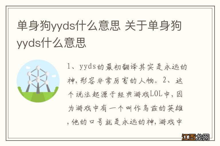 单身狗yyds什么意思 关于单身狗yyds什么意思