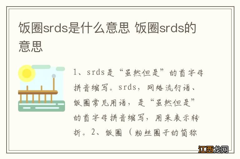 饭圈srds是什么意思 饭圈srds的意思