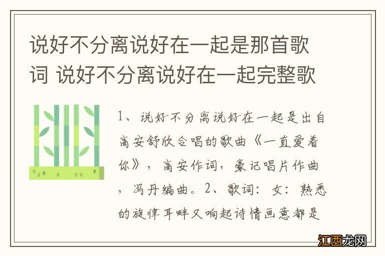 说好不分离说好在一起是那首歌词 说好不分离说好在一起完整歌词