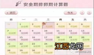 女人排卵期计算器的相关问题