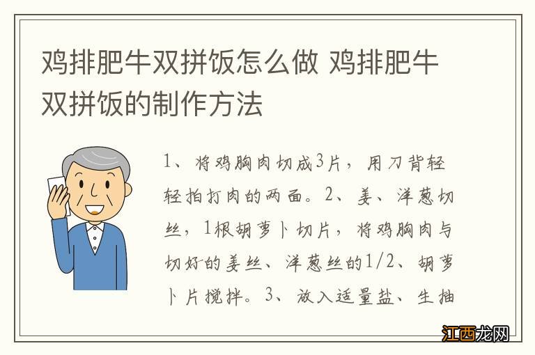 鸡排肥牛双拼饭怎么做 鸡排肥牛双拼饭的制作方法