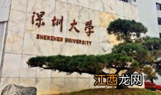 深圳大学自考报名