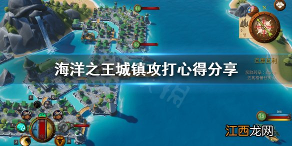 海洋之王怎么攻打港口 海洋之王城镇攻打心得分享