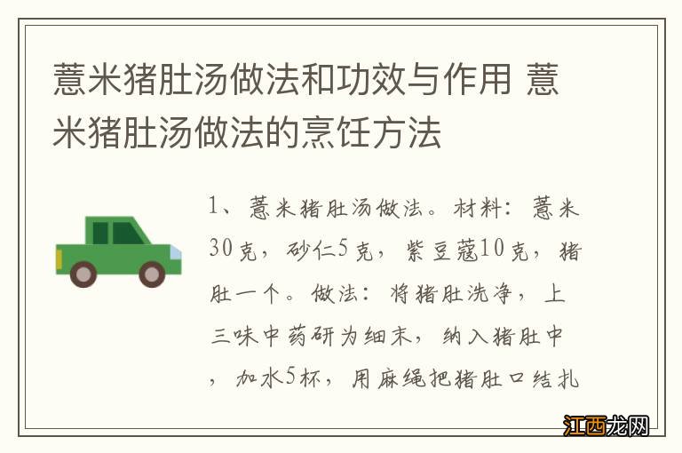 薏米猪肚汤做法和功效与作用 薏米猪肚汤做法的烹饪方法