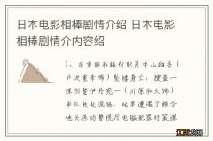 日本电影相棒剧情介绍 日本电影相棒剧情介内容绍