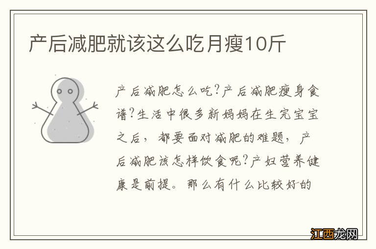 产后减肥就该这么吃月瘦10斤