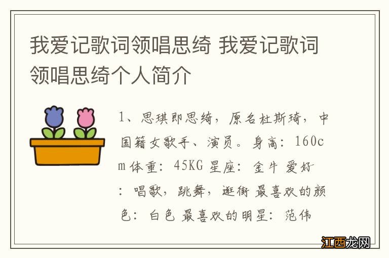 我爱记歌词领唱思绮 我爱记歌词领唱思绮个人简介