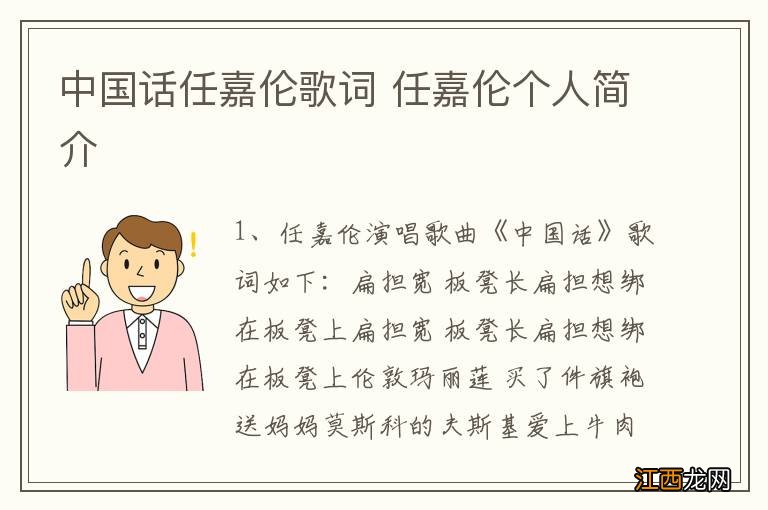 中国话任嘉伦歌词 任嘉伦个人简介