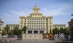 黑龙江大学新生指南