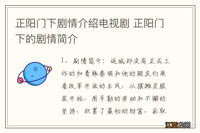 正阳门下剧情介绍电视剧 正阳门下的剧情简介