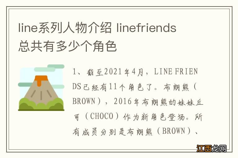 line系列人物介绍 linefriends总共有多少个角色