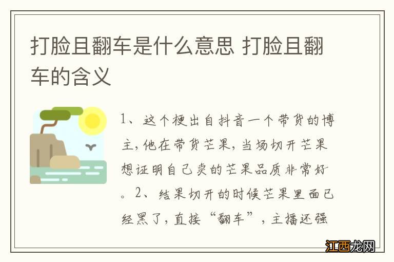 打脸且翻车是什么意思 打脸且翻车的含义