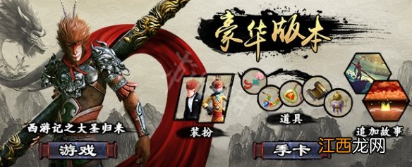 大圣归来steam多少钱 西游记之大圣归来steam售价一览_网