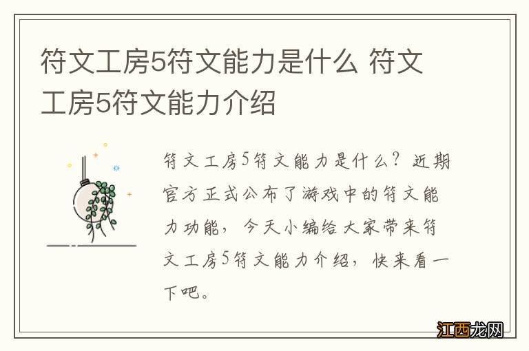 符文工房5符文能力是什么 符文工房5符文能力介绍