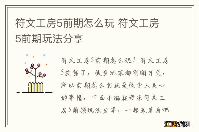 符文工房5前期怎么玩 符文工房5前期玩法分享