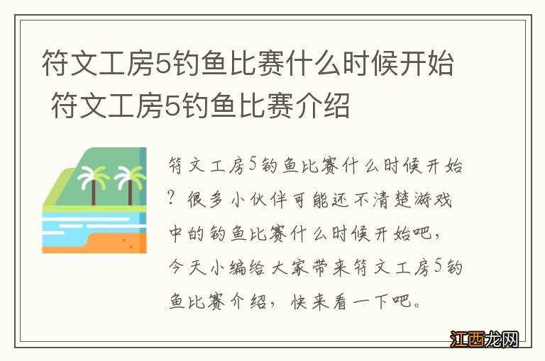 符文工房5钓鱼比赛什么时候开始 符文工房5钓鱼比赛介绍