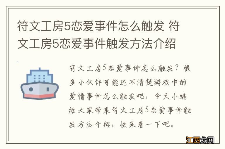 符文工房5恋爱事件怎么触发 符文工房5恋爱事件触发方法介绍