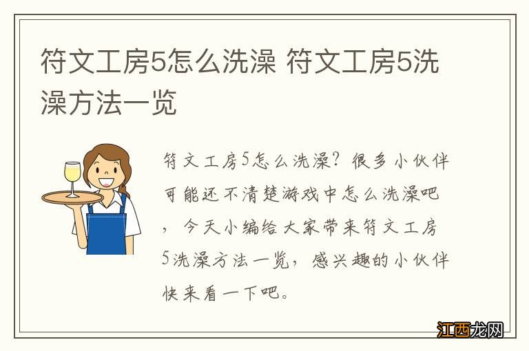 符文工房5怎么洗澡 符文工房5洗澡方法一览