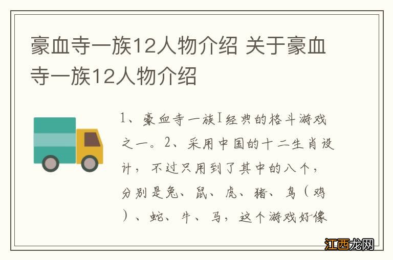 豪血寺一族12人物介绍 关于豪血寺一族12人物介绍