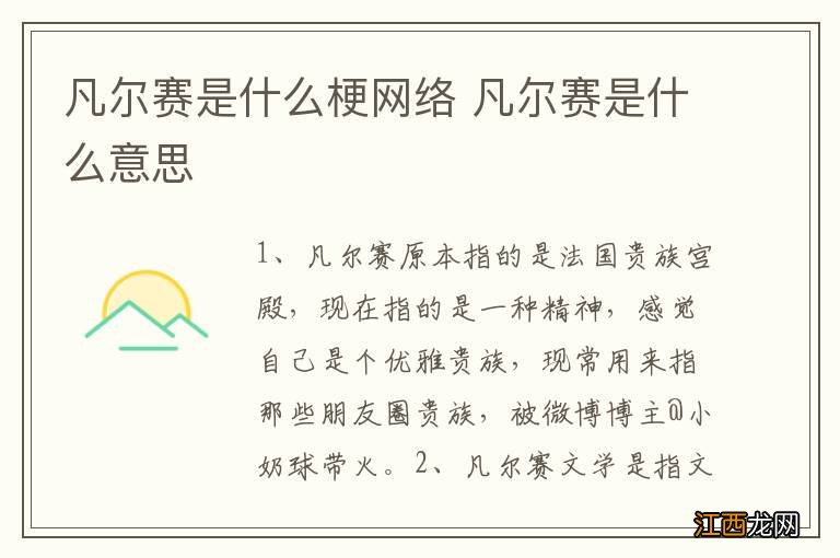 凡尔赛是什么梗网络 凡尔赛是什么意思