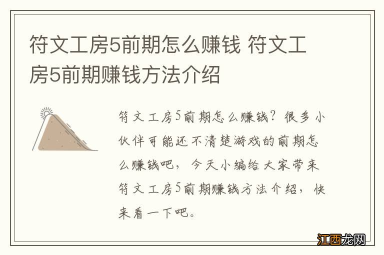 符文工房5前期怎么赚钱 符文工房5前期赚钱方法介绍