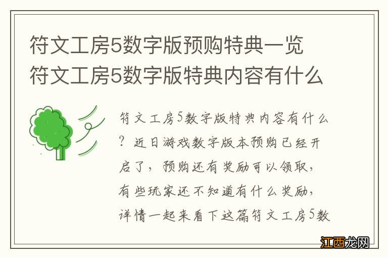 符文工房5数字版预购特典一览 符文工房5数字版特典内容有什么