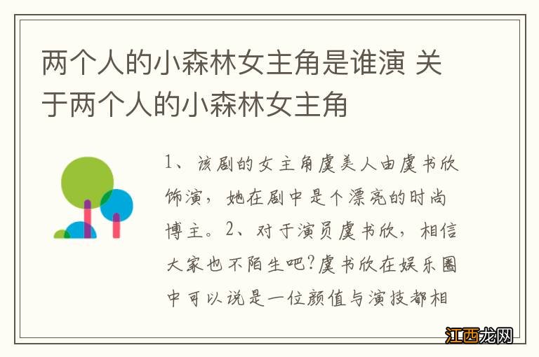 两个人的小森林女主角是谁演 关于两个人的小森林女主角