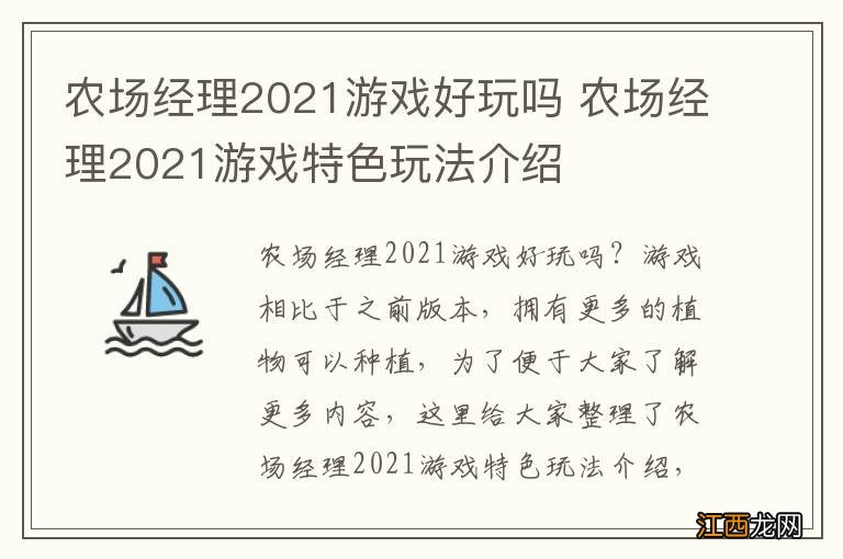 农场经理2021游戏好玩吗 农场经理2021游戏特色玩法介绍