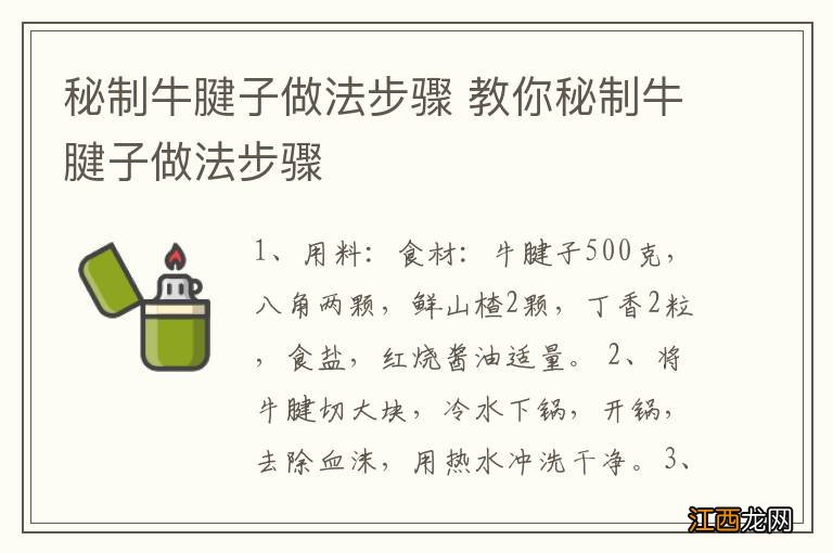 秘制牛腱子做法步骤 教你秘制牛腱子做法步骤