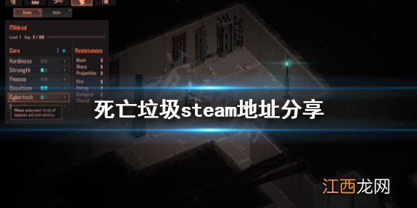 死亡垃圾steam地址是什么 死亡垃圾steam地址分享