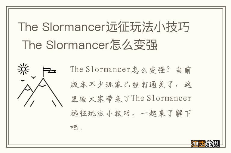 The Slormancer远征玩法小技巧 The Slormancer怎么变强