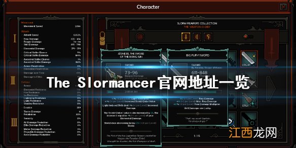 The Slormancer官网是什么 The Slormancer官网地址一览