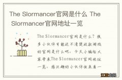 The Slormancer官网是什么 The Slormancer官网地址一览