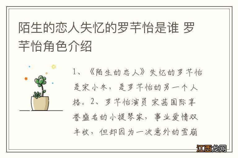 陌生的恋人失忆的罗芊怡是谁 罗芊怡角色介绍